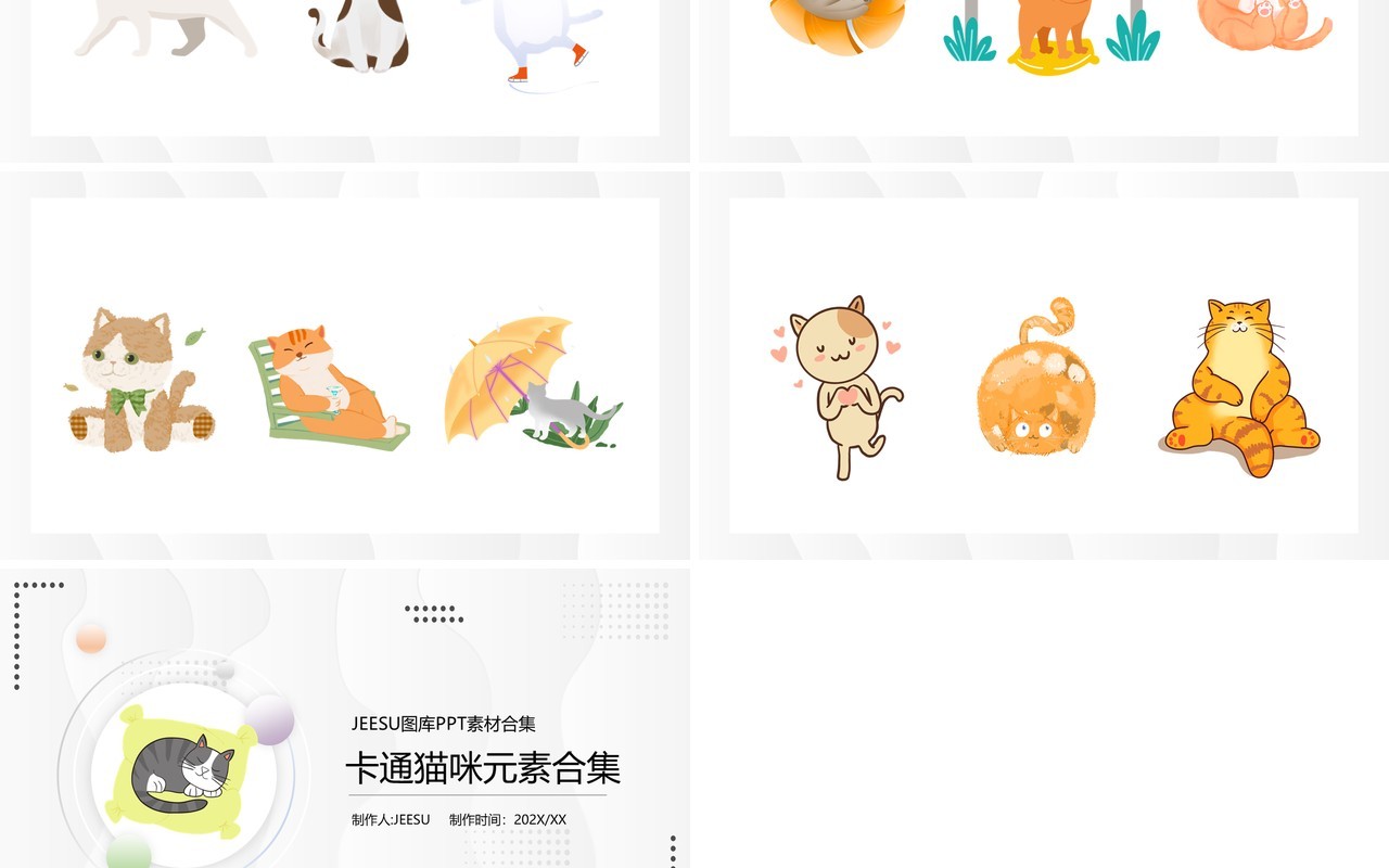 卡通猫咪元素PPT素材合集