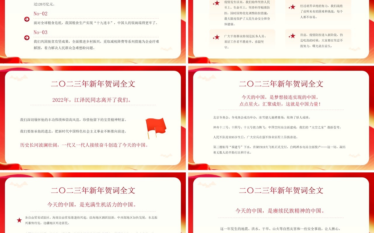 红金简约风2023新年贺词主席讲话PPT模板