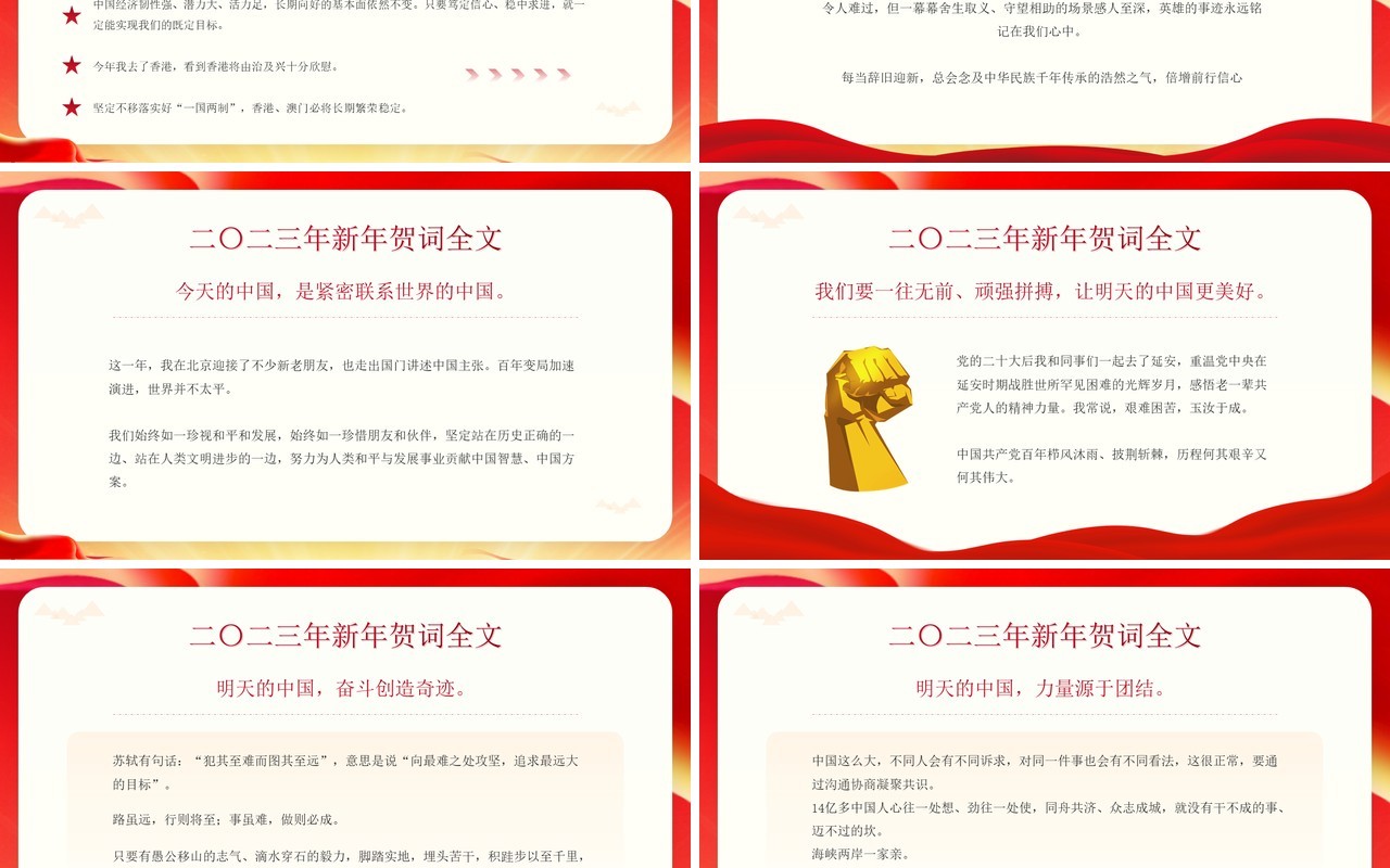 红金简约风2023新年贺词主席讲话PPT模板
