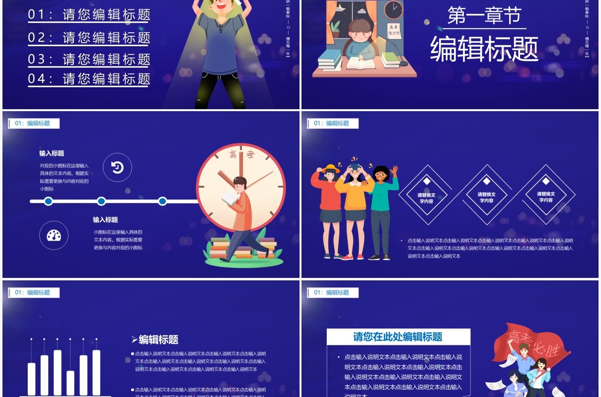 卡通风冲刺高考不负韶华通用PPT模板