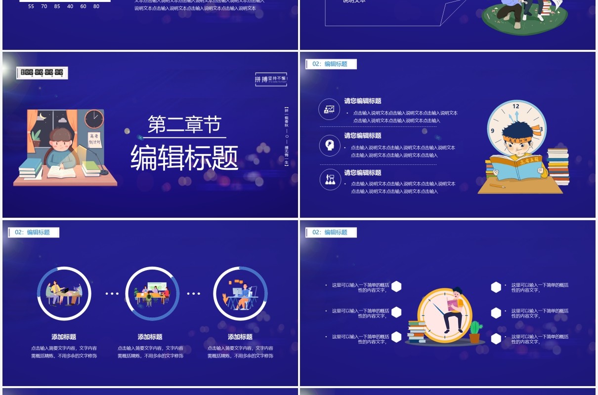 卡通风冲刺高考不负韶华通用PPT模板