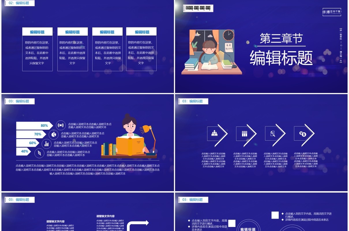 卡通风冲刺高考不负韶华通用PPT模板