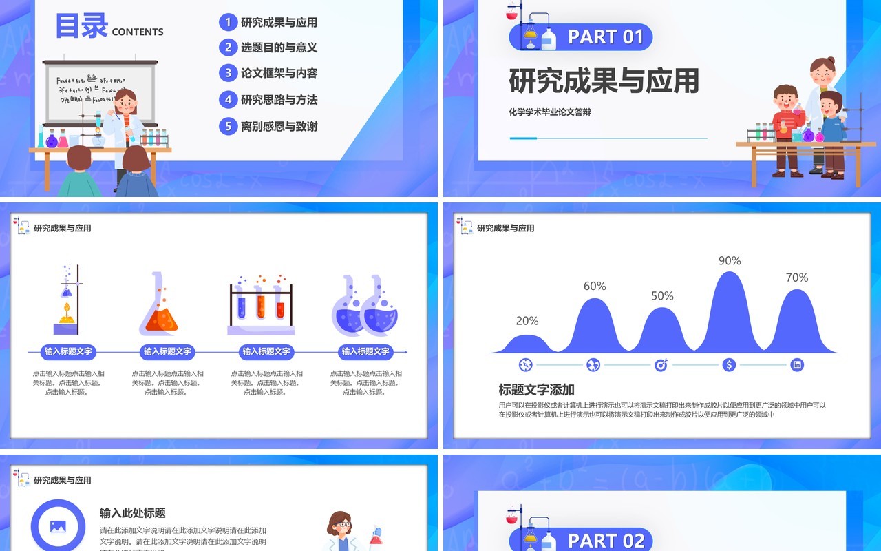 紫色插画风有机化学学术毕业答辩PPT模板