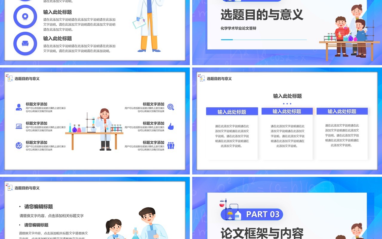 紫色插画风有机化学学术毕业答辩PPT模板