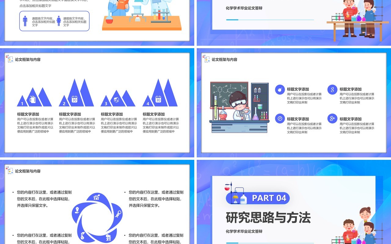 紫色插画风有机化学学术毕业答辩PPT模板