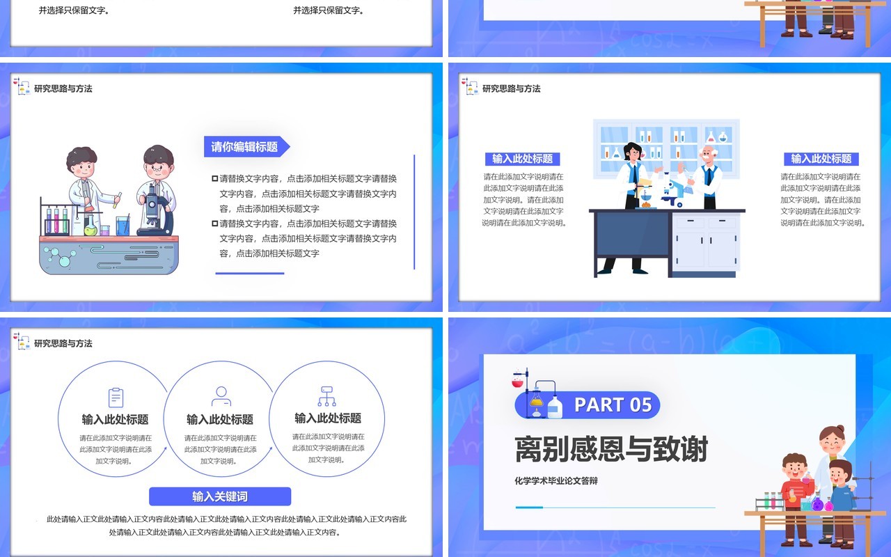 紫色插画风有机化学学术毕业答辩PPT模板