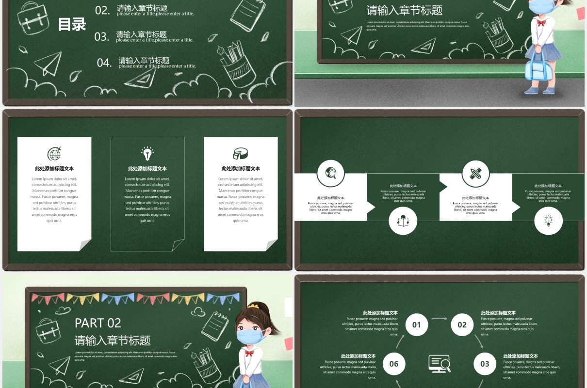 黑板风开学家长会通用PPT模板