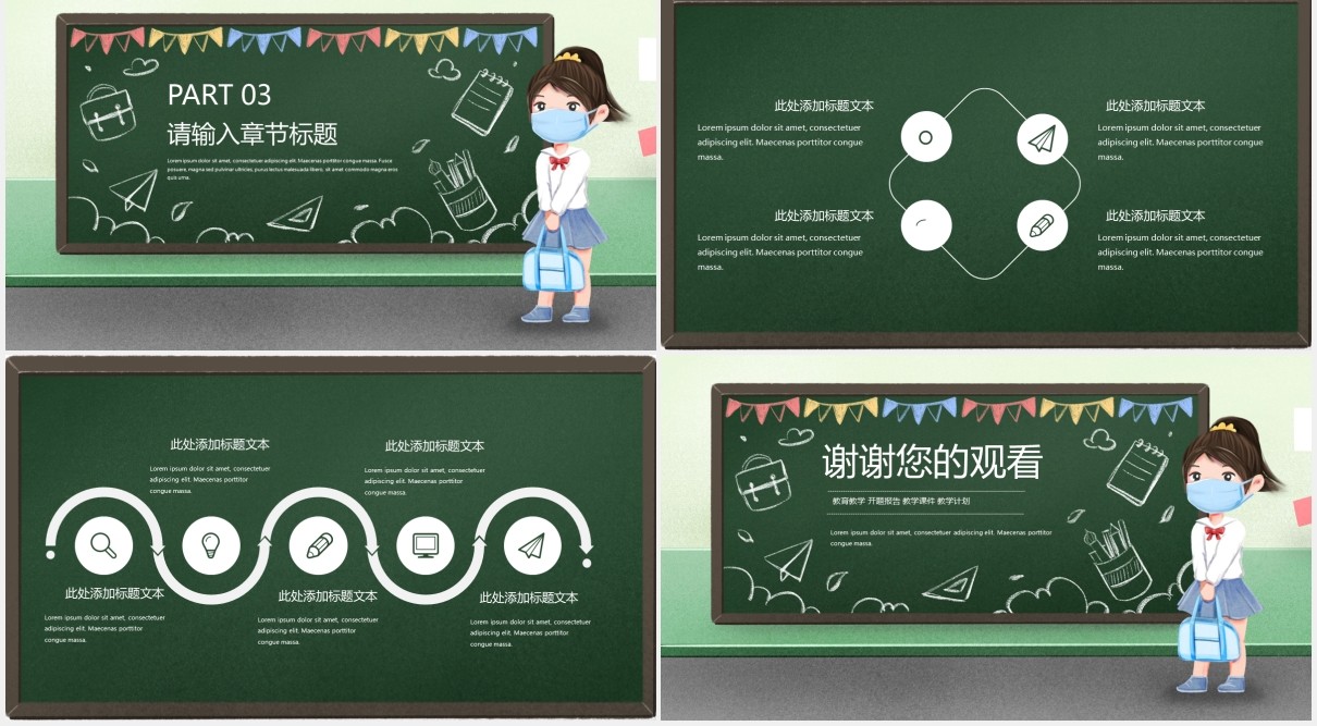 黑板风开学家长会通用PPT模板