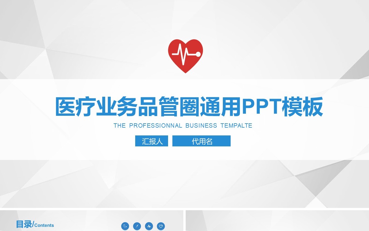 创意个性品管圈PPT模板