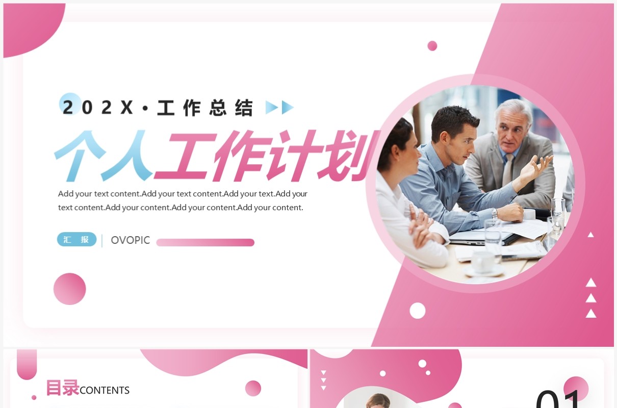 粉色商务风个人工作总结计划PPT模板