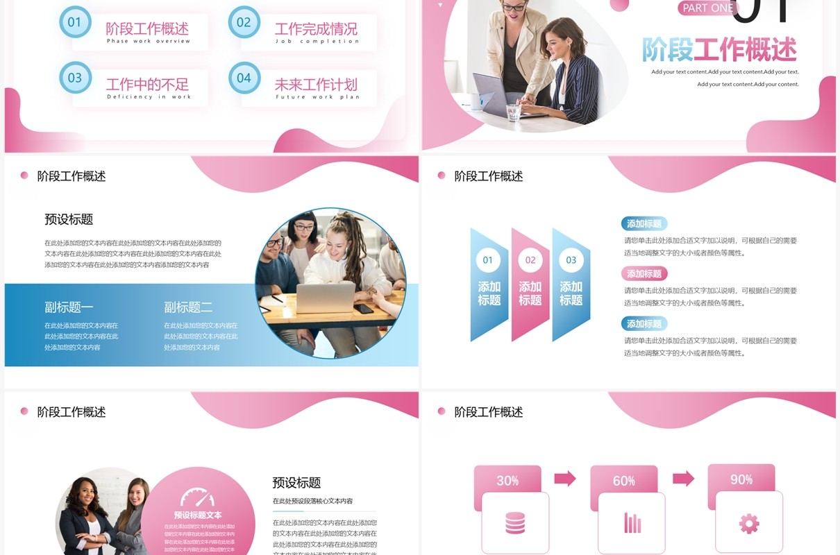 粉色商务风个人工作总结计划PPT模板
