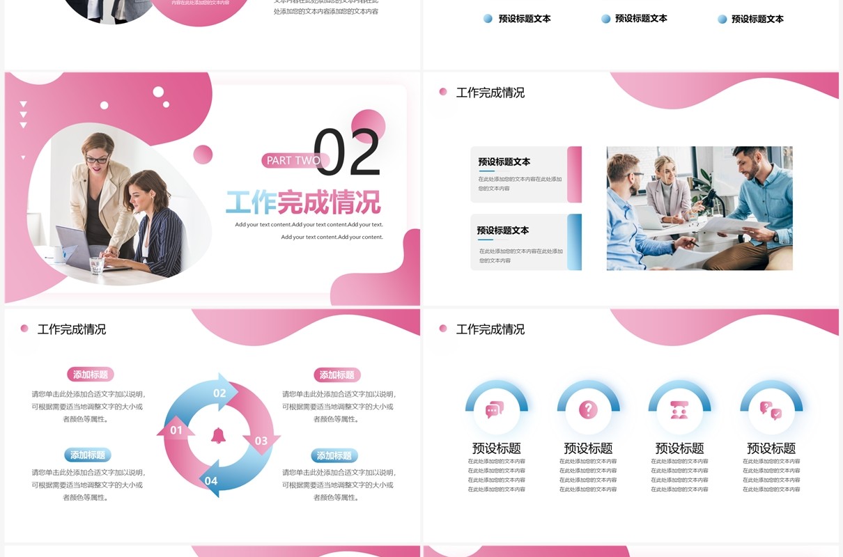 粉色商务风个人工作总结计划PPT模板