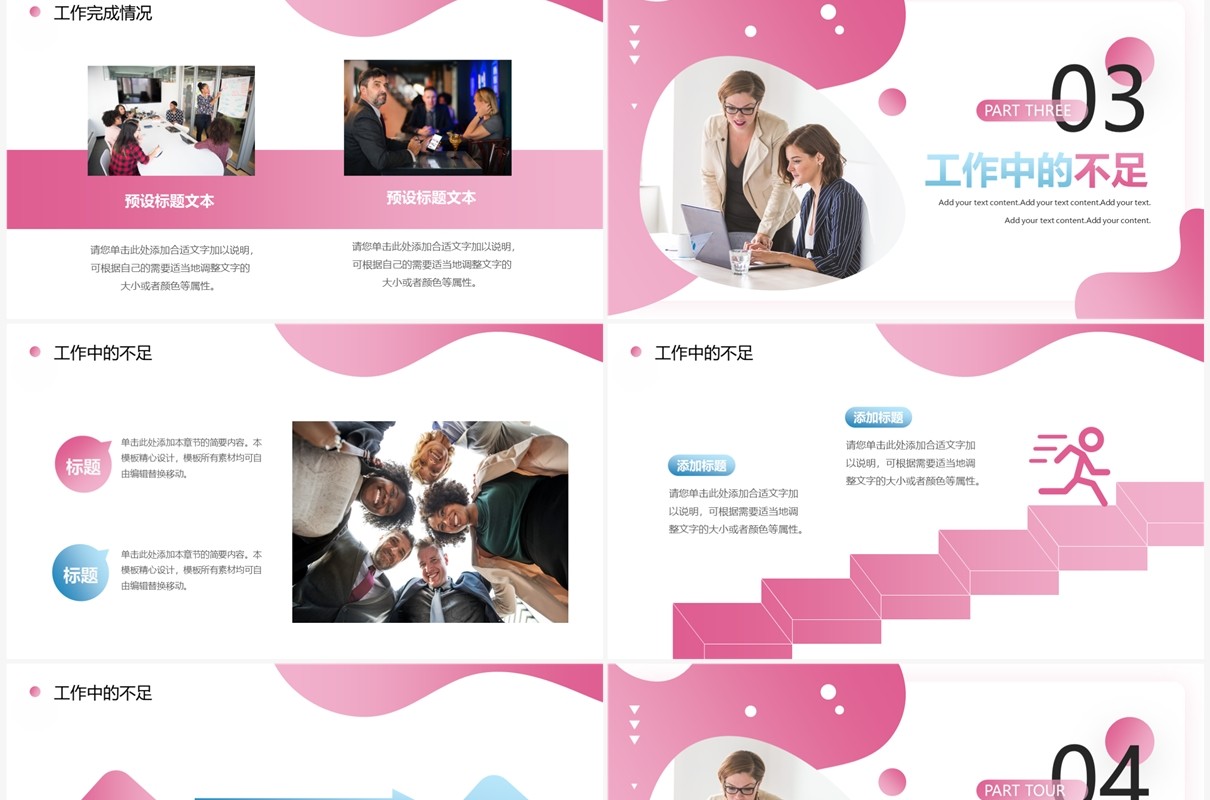 粉色商务风个人工作总结计划PPT模板