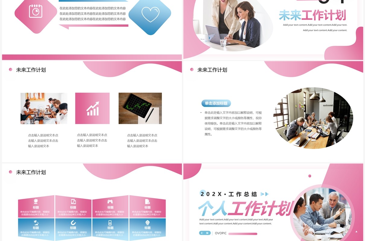 粉色商务风个人工作总结计划PPT模板