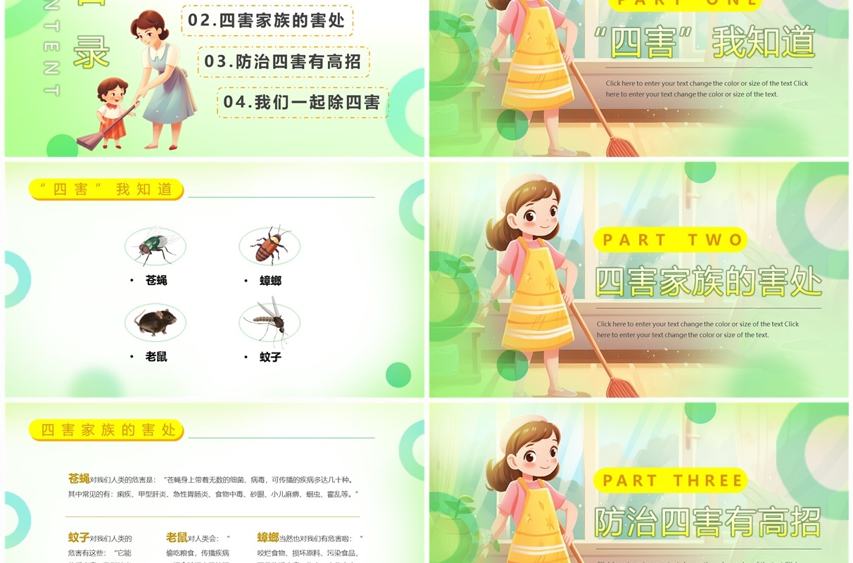 绿色插画风搞卫生除四害PPT模板