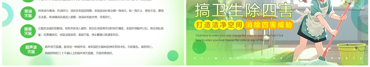 绿色插画风搞卫生除四害PPT模板