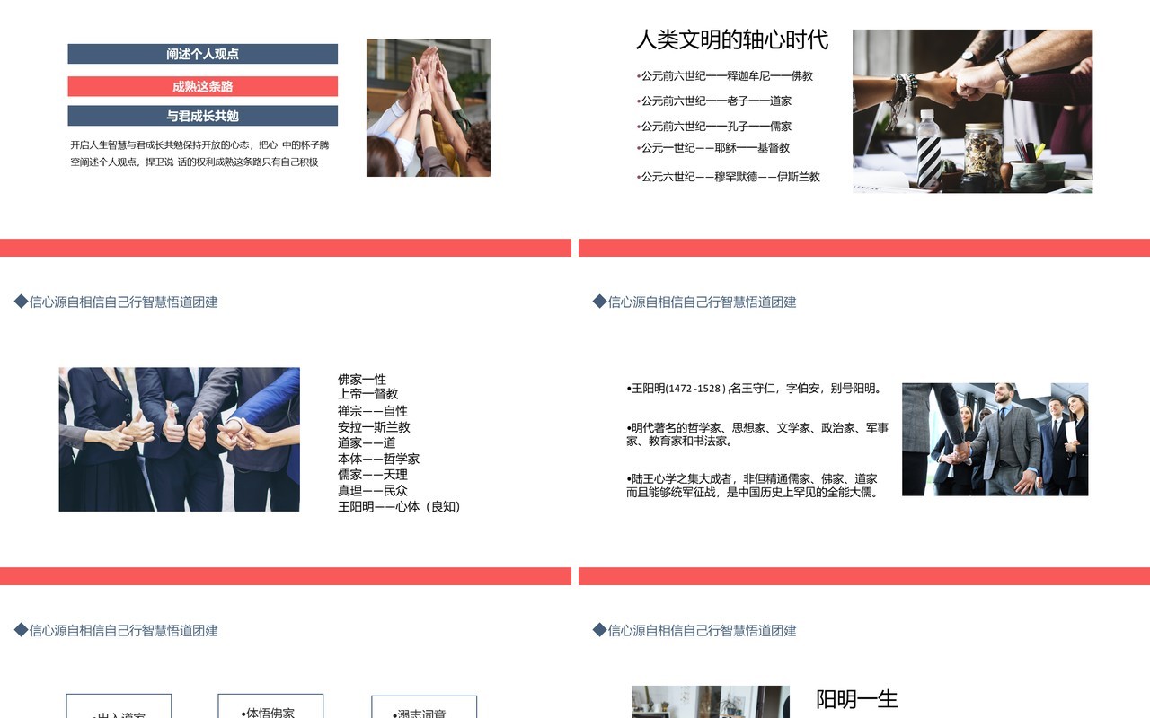 信心源自相信自己行智慧悟道团建动态PPT模板