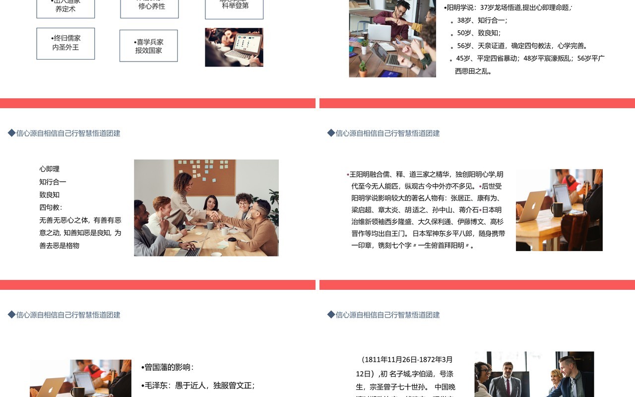 信心源自相信自己行智慧悟道团建动态PPT模板