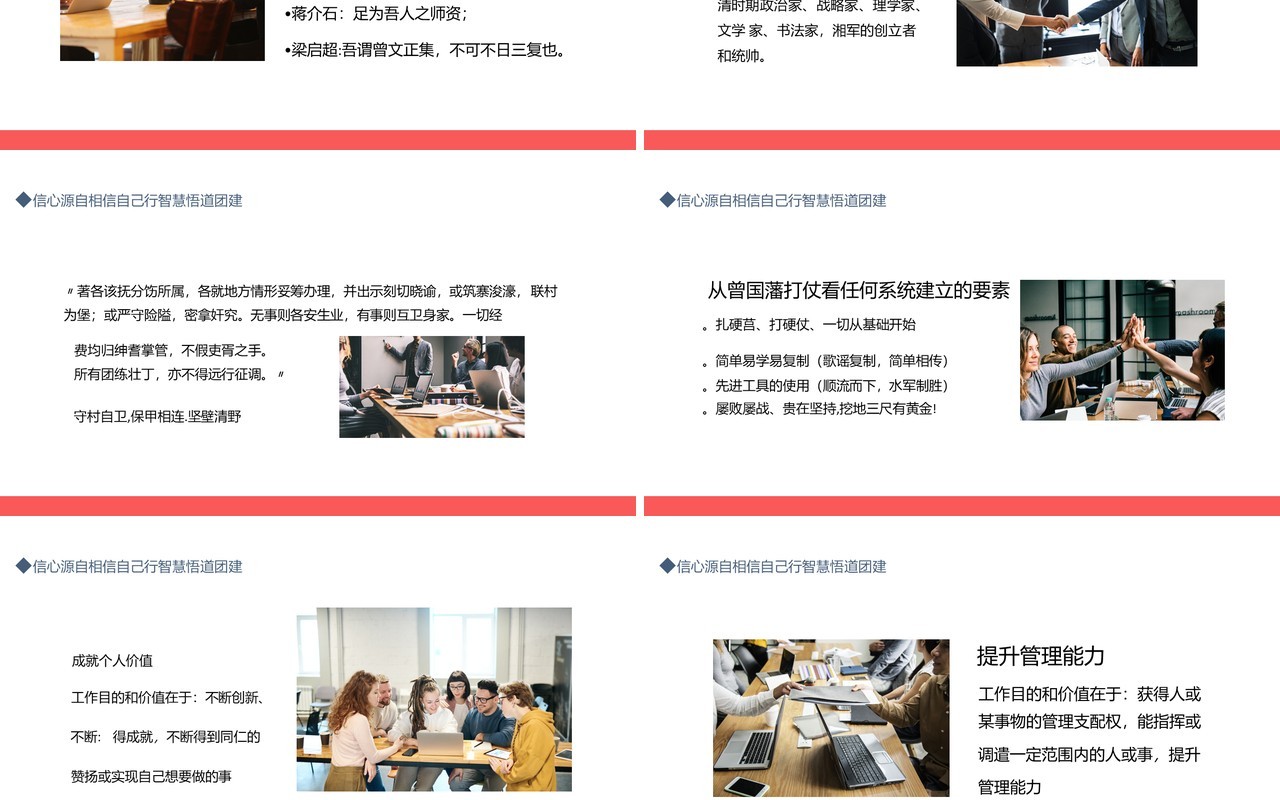 信心源自相信自己行智慧悟道团建动态PPT模板