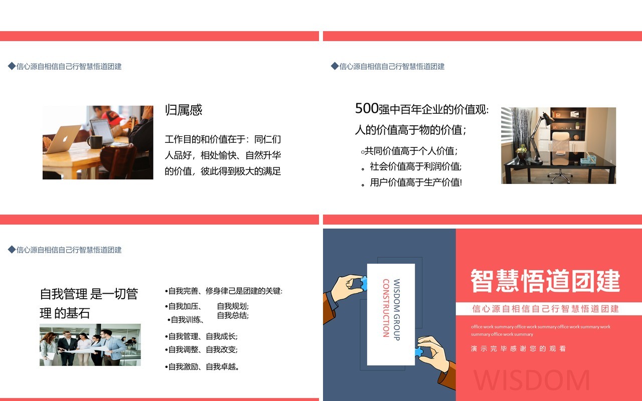 信心源自相信自己行智慧悟道团建动态PPT模板