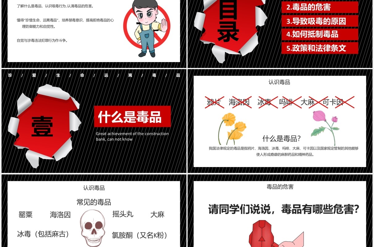国际禁毒日宣传PPT模板