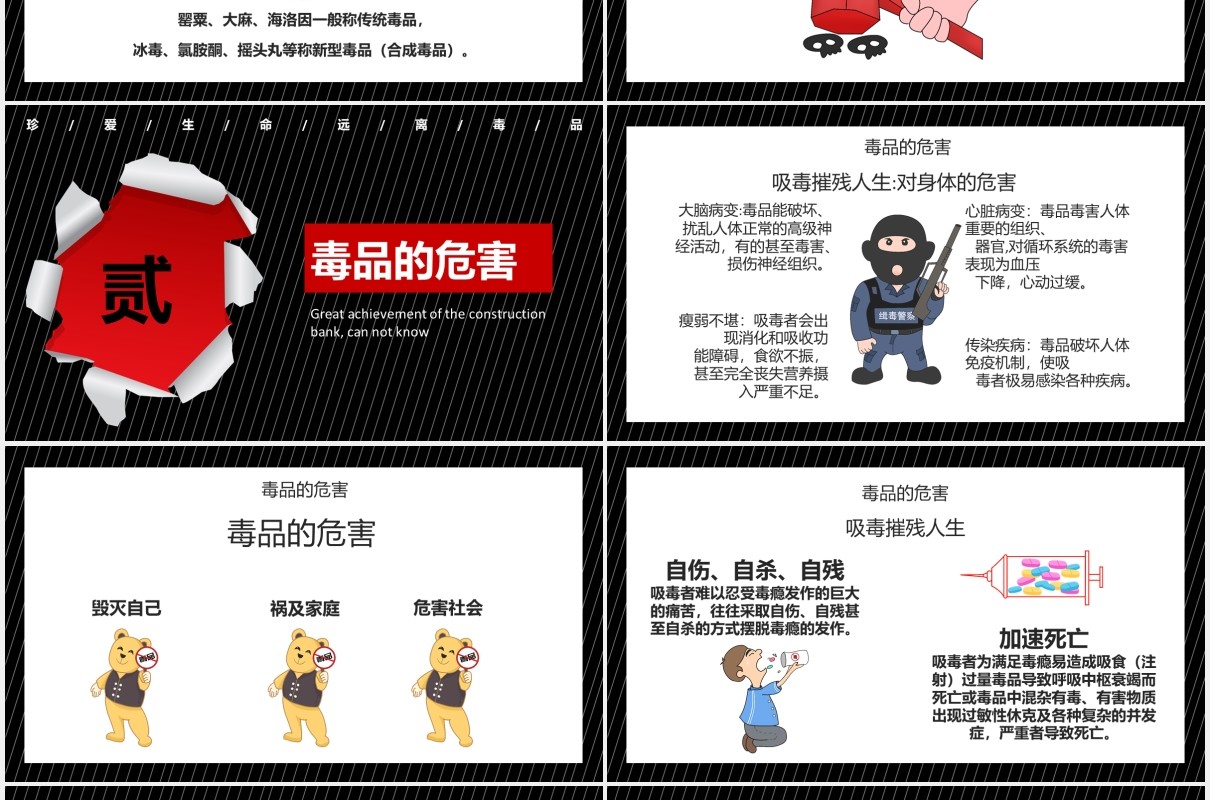 国际禁毒日宣传PPT模板