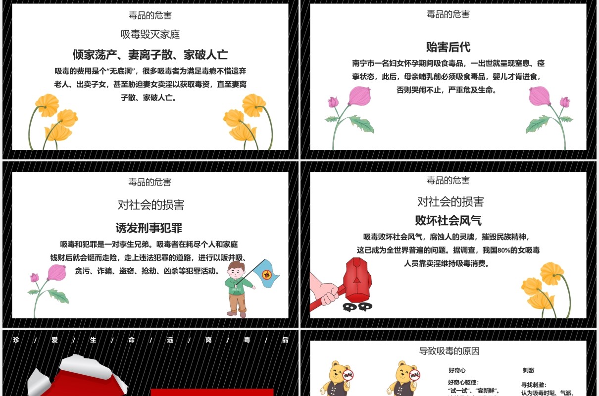 国际禁毒日宣传PPT模板