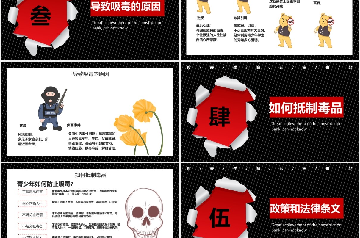 国际禁毒日宣传PPT模板