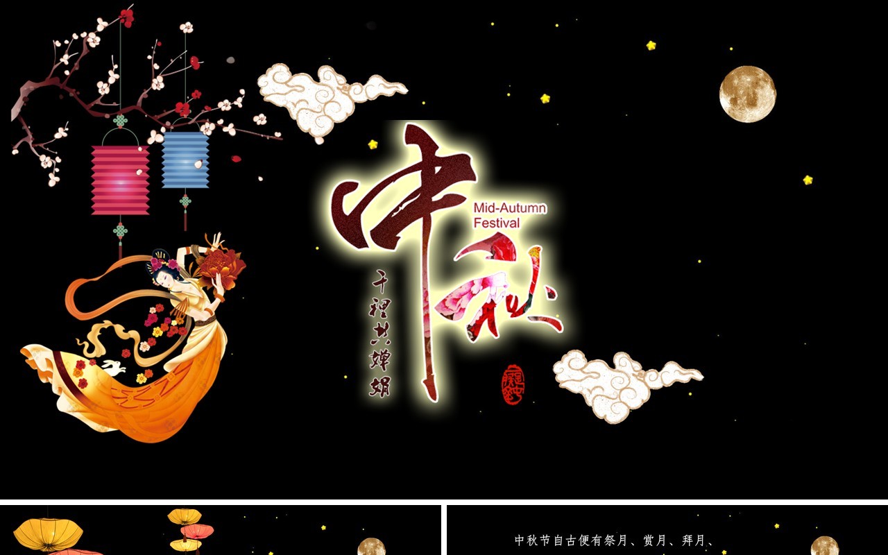 黑色中秋节日介绍PPT模板