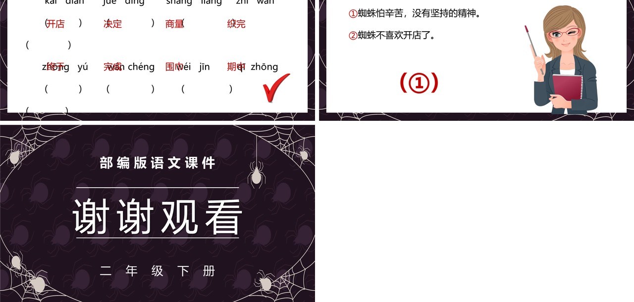 部编版二年级语文下册蜘蛛开店课件PPT模板