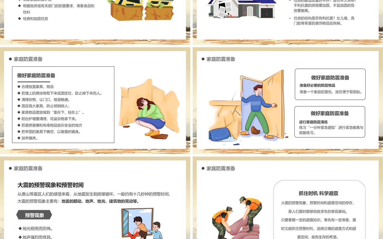 黄色简约风防震科普携手同行PPT模板