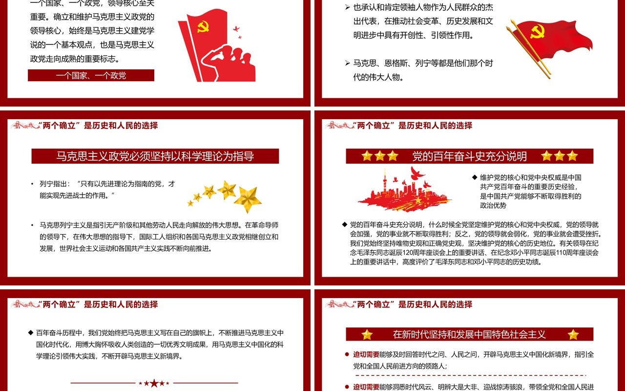 深刻理解两个确立的决定性意义PPT动态模板