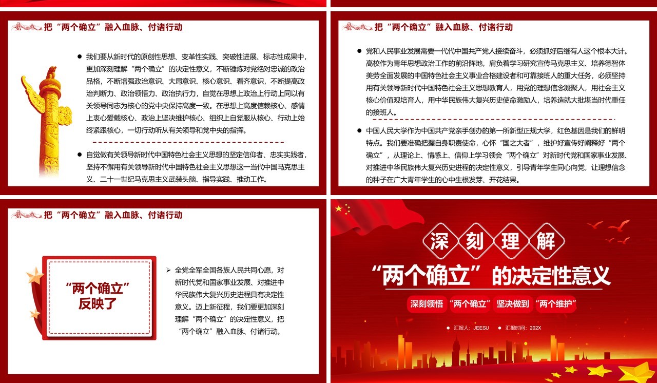 深刻理解两个确立的决定性意义PPT动态模板