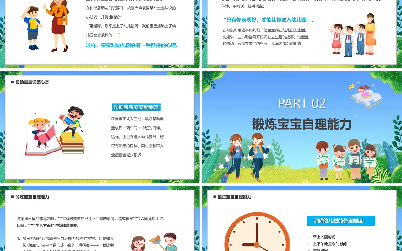 蓝色卡通风新学期家长会教育课件PPT模板