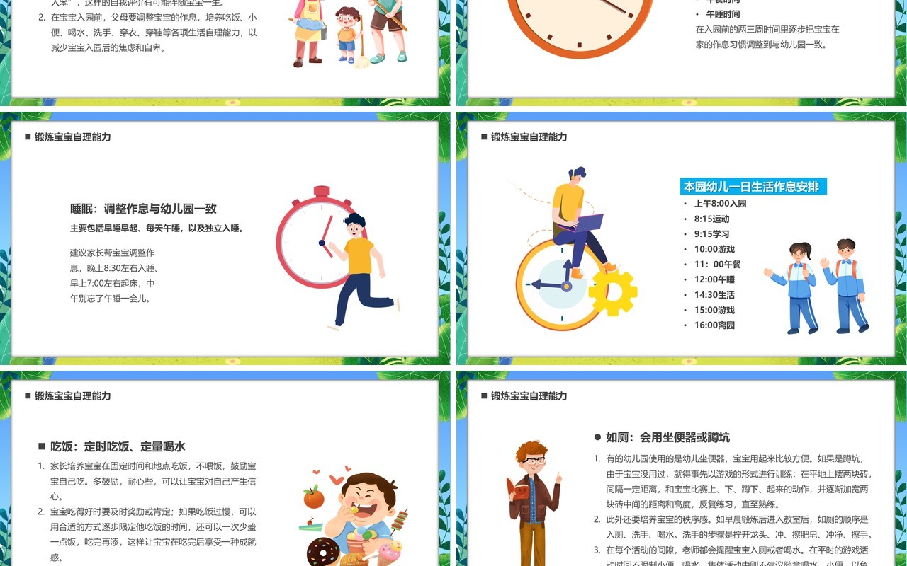 蓝色卡通风新学期家长会教育课件PPT模板