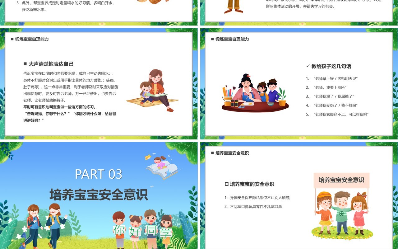 蓝色卡通风新学期家长会教育课件PPT模板