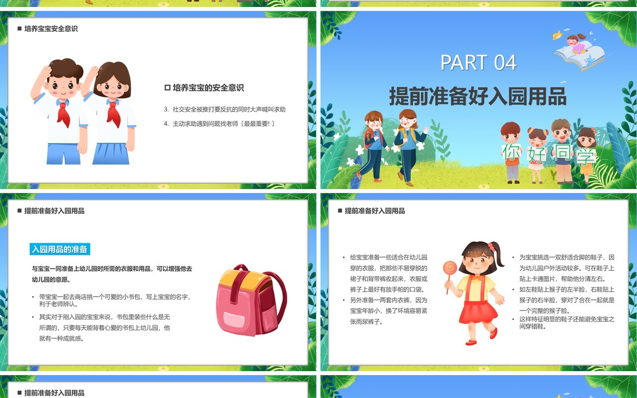 蓝色卡通风新学期家长会教育课件PPT模板