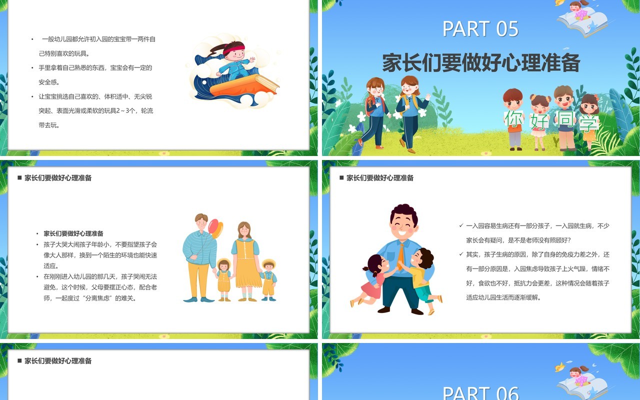 蓝色卡通风新学期家长会教育课件PPT模板