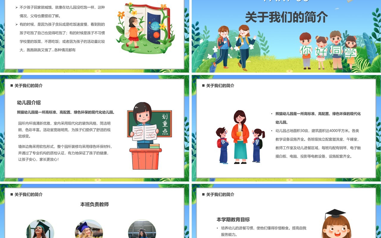蓝色卡通风新学期家长会教育课件PPT模板