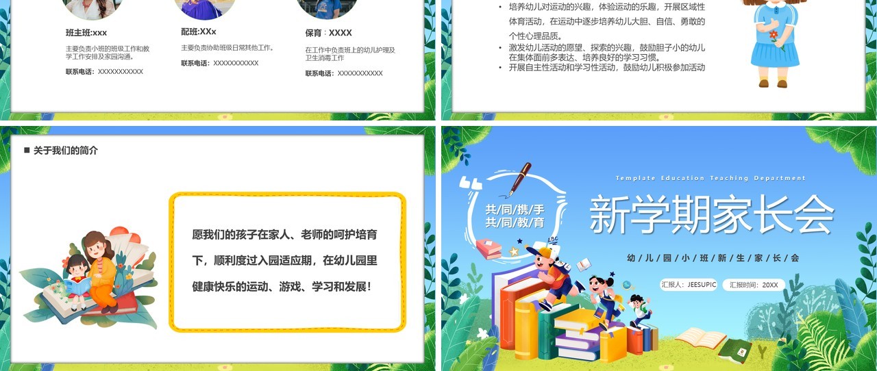 蓝色卡通风新学期家长会教育课件PPT模板