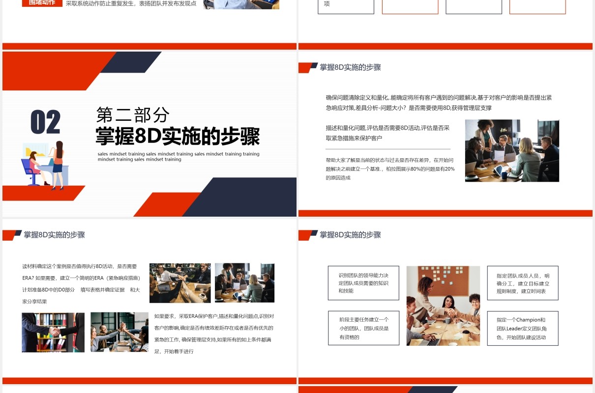 品质不良回复8D报告培训动态PPT模板