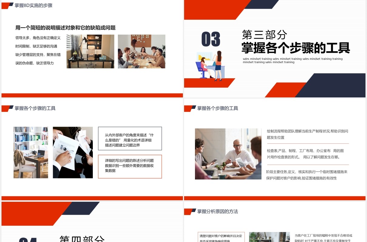 品质不良回复8D报告培训动态PPT模板