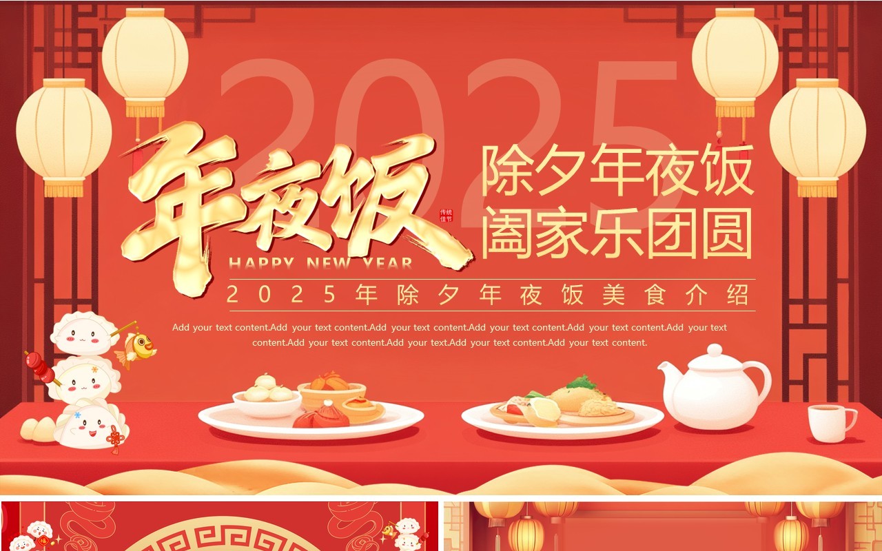 红色中国风除夕年夜饭美食介绍PPT模板