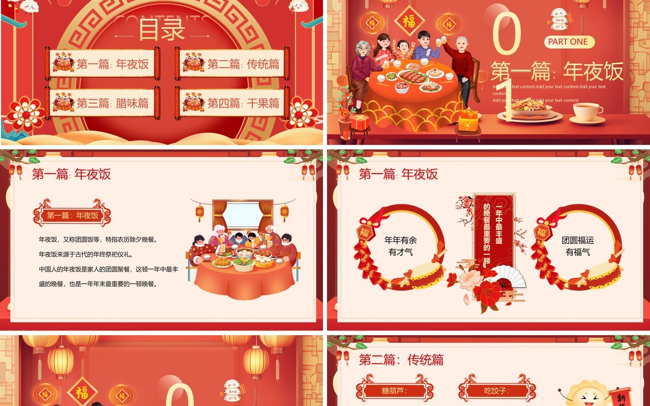 红色中国风除夕年夜饭美食介绍PPT模板