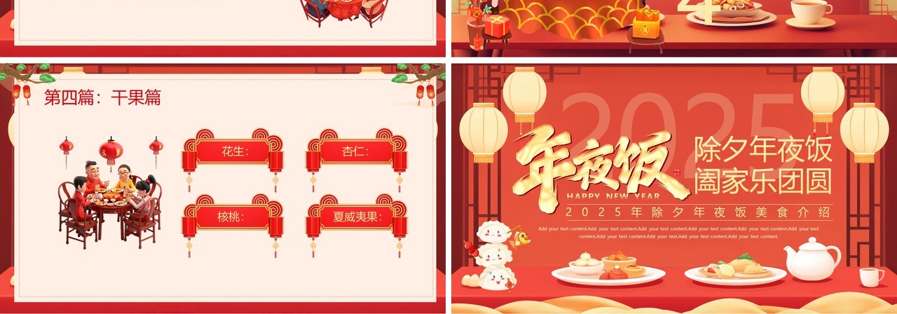 红色中国风除夕年夜饭美食介绍PPT模板