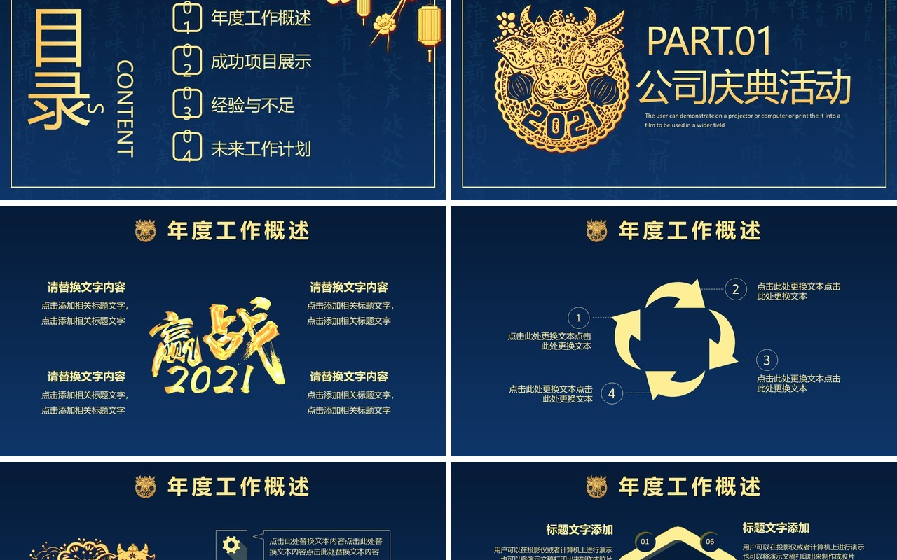 2021年国风蓝色大气公司年度工作总结计划汇报通用PPT模板