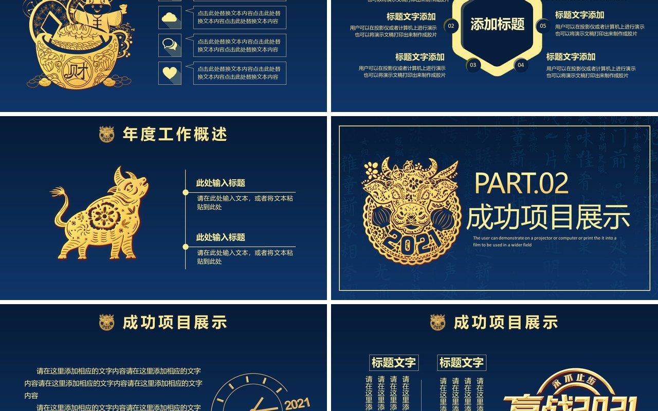 2021年国风蓝色大气公司年度工作总结计划汇报通用PPT模板