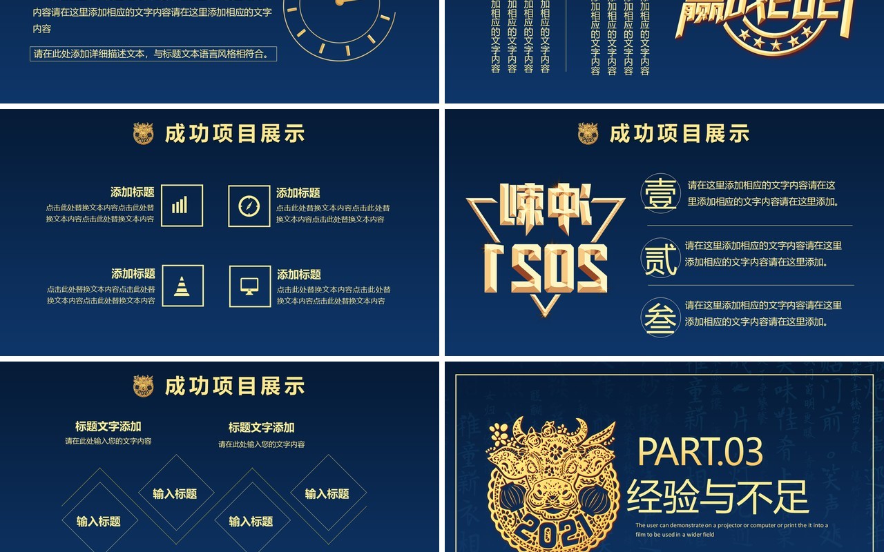 2021年国风蓝色大气公司年度工作总结计划汇报通用PPT模板