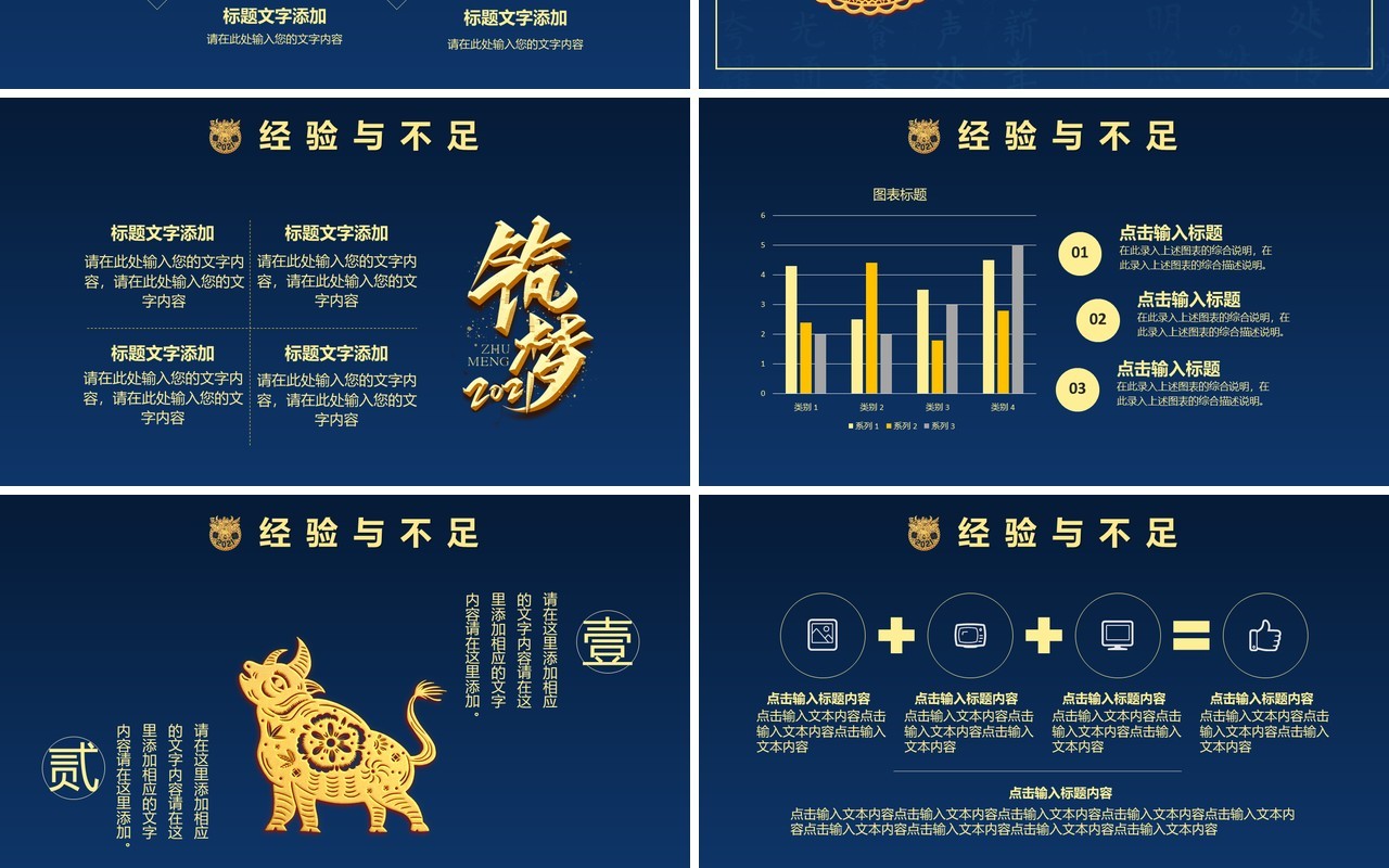 2021年国风蓝色大气公司年度工作总结计划汇报通用PPT模板