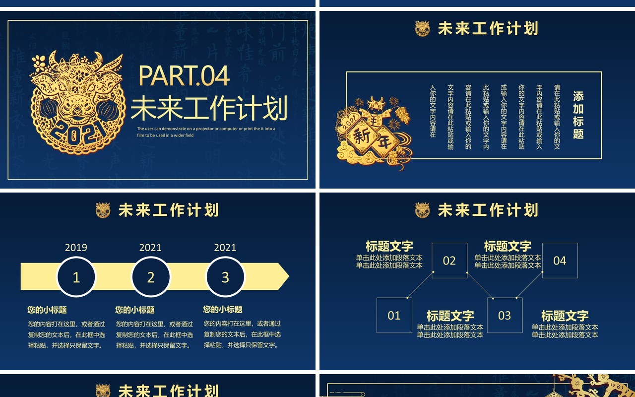 2021年国风蓝色大气公司年度工作总结计划汇报通用PPT模板